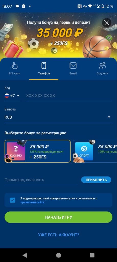 Регистрация в Mostbet  через номер телефона.