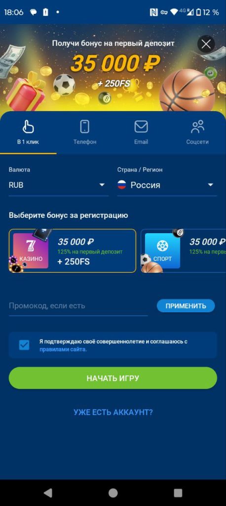 Регистрация в 1 клик в приложении.