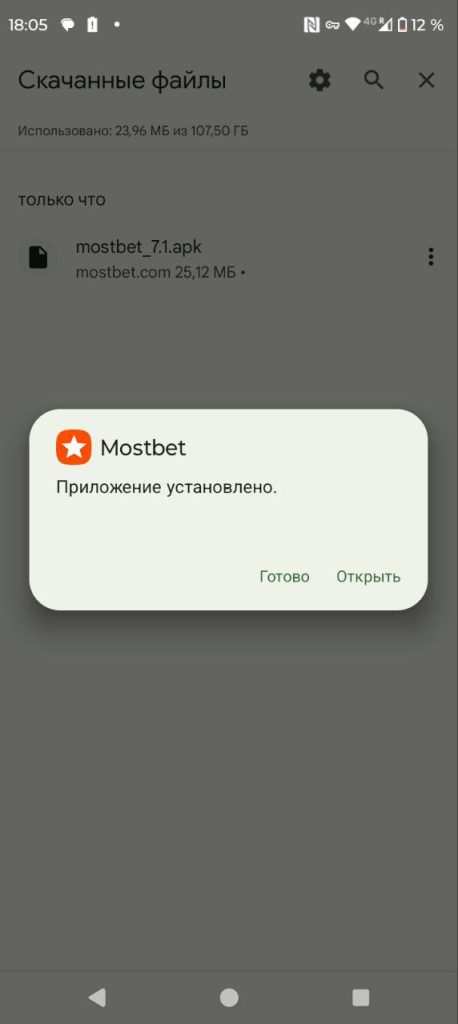 Приложение  Mostbet установлено